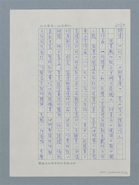 主要名稱：真摯的兒童文學耕耘者－張彥勳圖檔，第5張，共11張