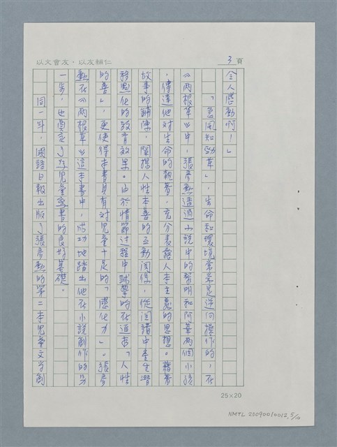 主要名稱：真摯的兒童文學耕耘者－張彥勳圖檔，第6張，共11張