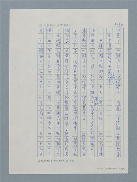 主要名稱：真摯的兒童文學耕耘者－張彥勳圖檔，第7張，共11張