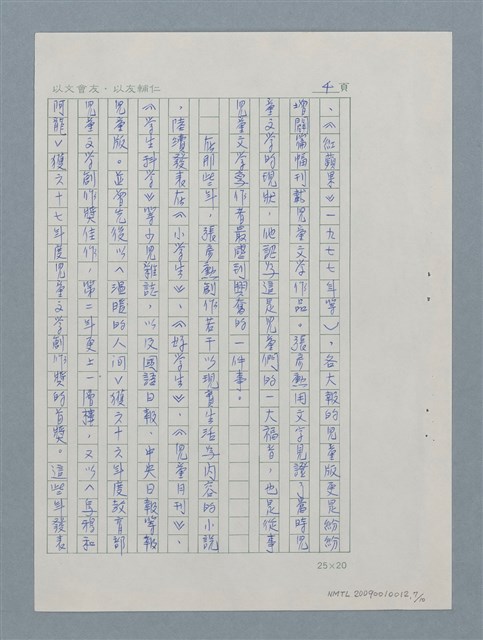 主要名稱：真摯的兒童文學耕耘者－張彥勳圖檔，第8張，共11張