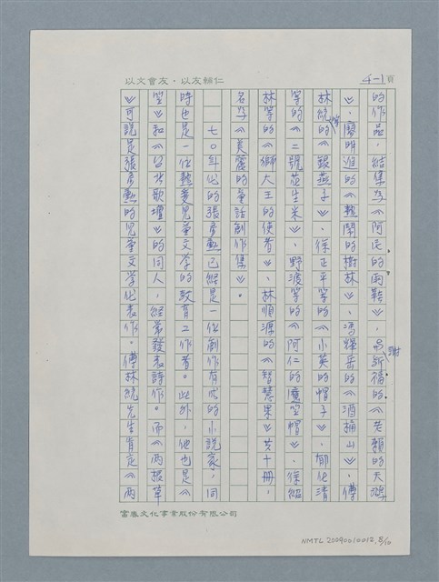 主要名稱：真摯的兒童文學耕耘者－張彥勳圖檔，第9張，共11張