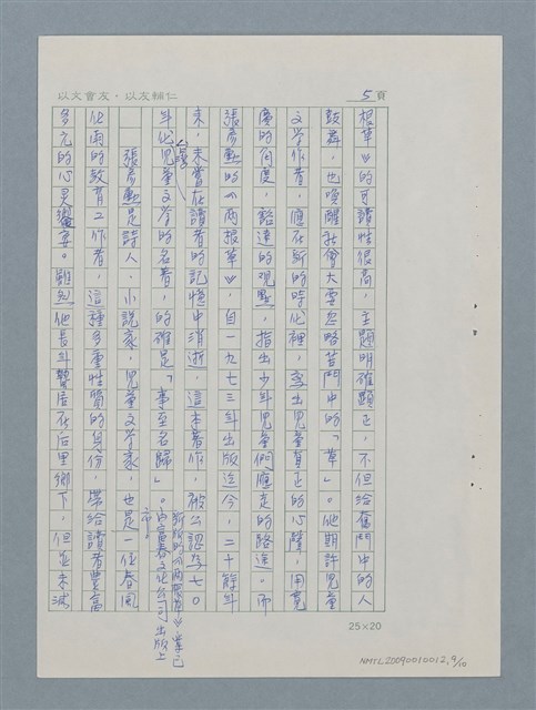 主要名稱：真摯的兒童文學耕耘者－張彥勳圖檔，第10張，共11張