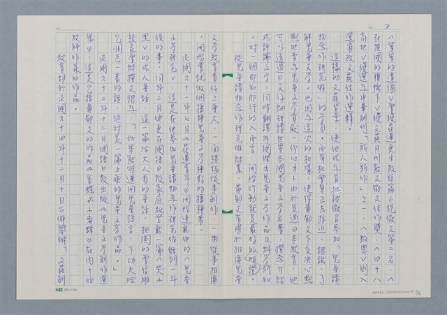 主要名稱：筆耕後山文學土地的黃郁文圖檔，第4張，共8張