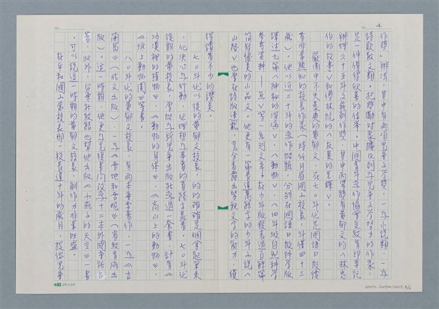 主要名稱：筆耕後山文學土地的黃郁文圖檔，第5張，共8張