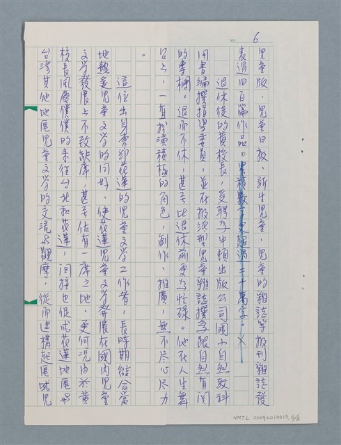 主要名稱：筆耕後山文學土地的黃郁文圖檔，第7張，共8張