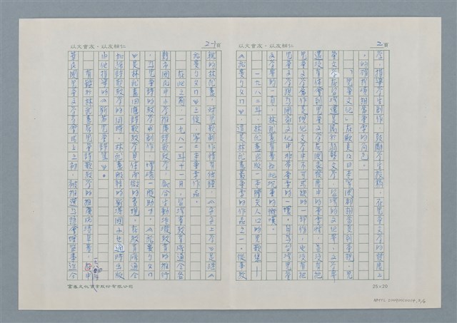 主要名稱：兒童文學界的模範生－林武憲圖檔，第3張，共5張