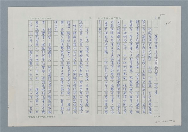 主要名稱：蘭陽兒童文學活動記錄者－邱阿塗圖檔，第2張，共7張