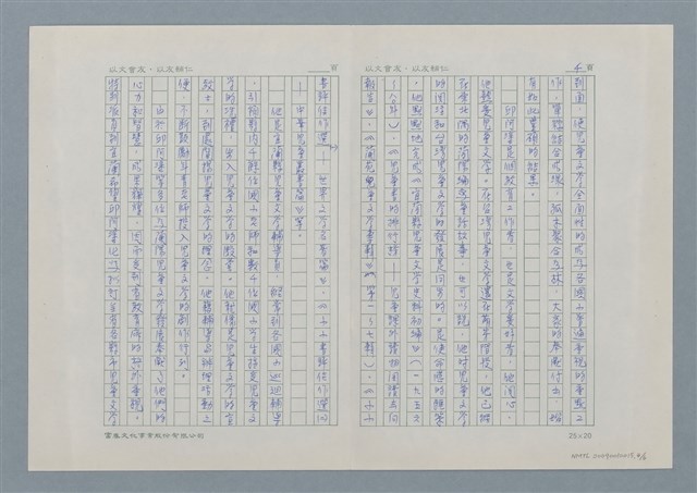 主要名稱：蘭陽兒童文學活動記錄者－邱阿塗圖檔，第5張，共7張