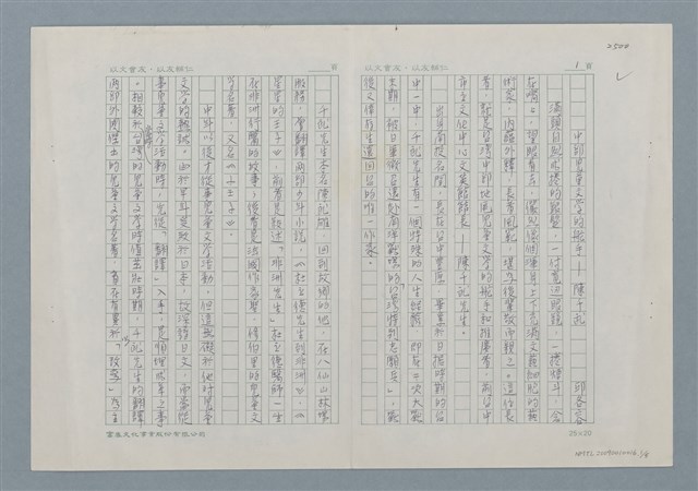 主要名稱：中部兒童文學的舵手－陳千武圖檔，第1張，共6張