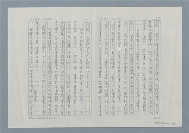 主要名稱：中部兒童文學的舵手－陳千武圖檔，第3張，共6張