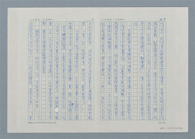 主要名稱：永葆童心的潘人木圖檔，第5張，共6張