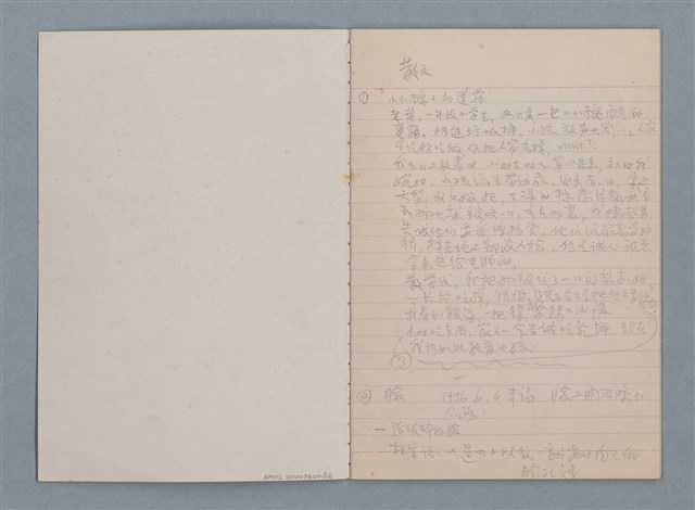 主要名稱：〈小小醜醜的蓮霧〉等文稿圖檔，第3張，共6張