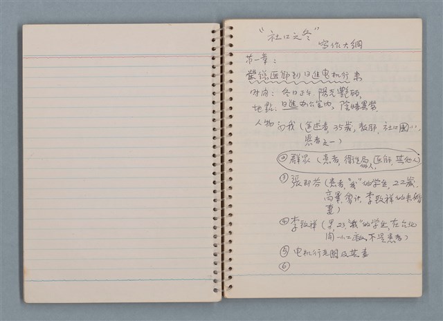 主要名稱：文稿雜記本圖檔，第6張，共22張