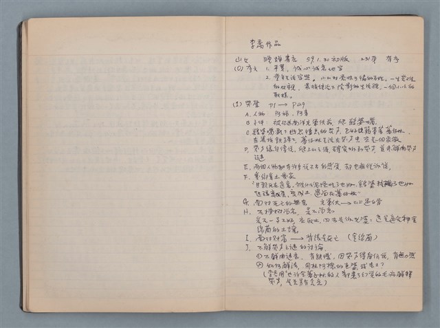 主要名稱：讀書札記圖檔，第9張，共12張