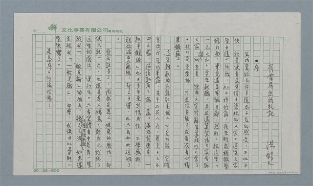 主要名稱：有雲居生活札記圖檔，第1張，共2張