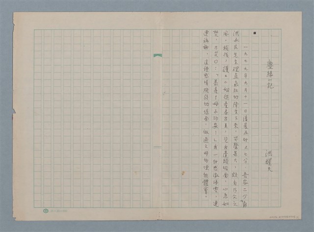 主要名稱：塵緣小記（殘稿）圖檔，第2張，共2張