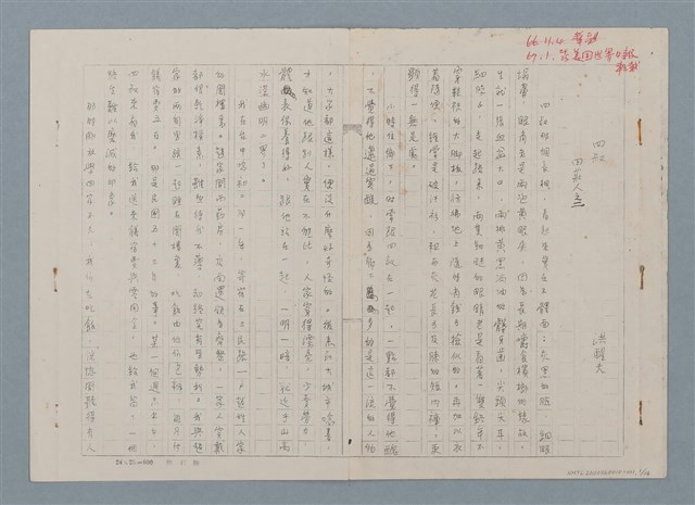 主要名稱：四叔—田莊人之二（影本）圖檔，第1張，共15張
