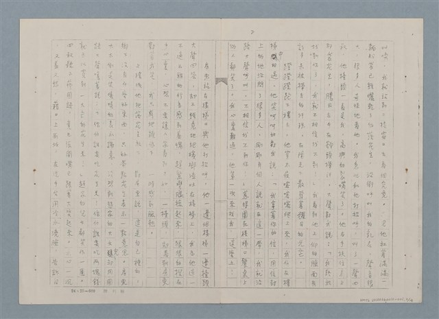主要名稱：四叔—田莊人之二（影本）圖檔，第2張，共15張