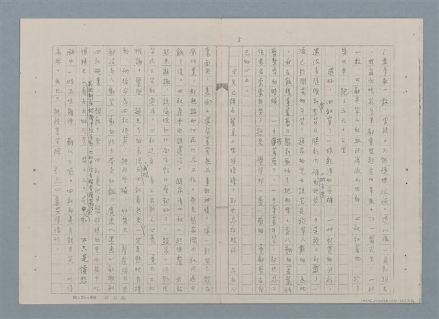 主要名稱：四叔—田莊人之二（影本）圖檔，第3張，共15張