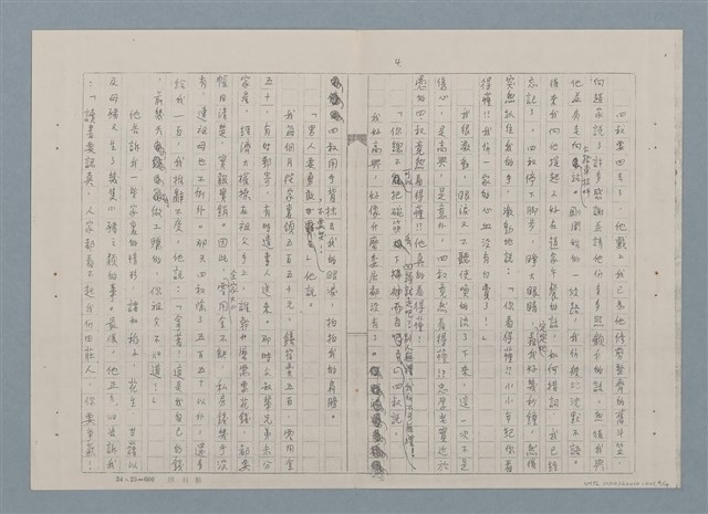 主要名稱：四叔—田莊人之二（影本）圖檔，第4張，共15張