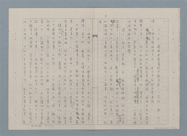 主要名稱：四叔—田莊人之二（影本）圖檔，第5張，共15張