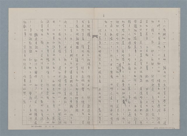 主要名稱：四叔—田莊人之二（影本）圖檔，第6張，共15張