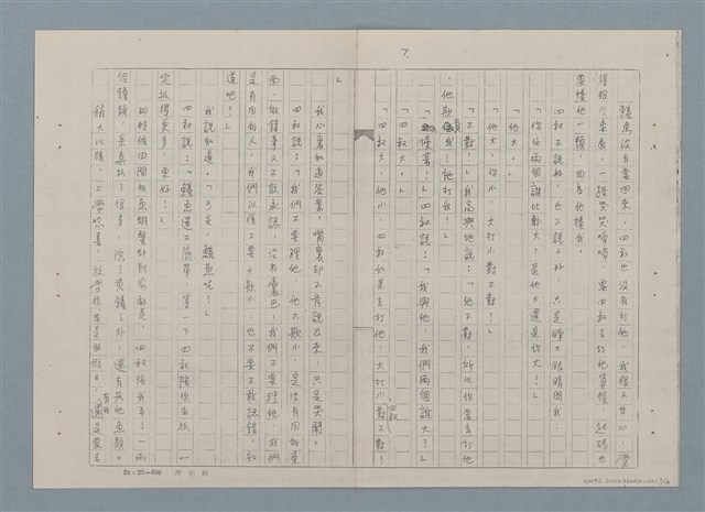 主要名稱：四叔—田莊人之二（影本）圖檔，第7張，共15張