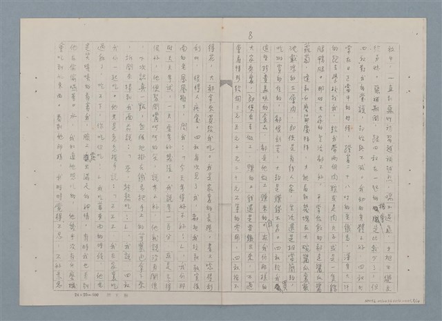 主要名稱：四叔—田莊人之二（影本）圖檔，第8張，共15張