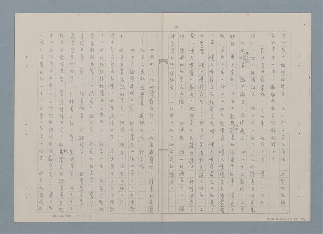 主要名稱：四叔—田莊人之二（影本）圖檔，第10張，共15張