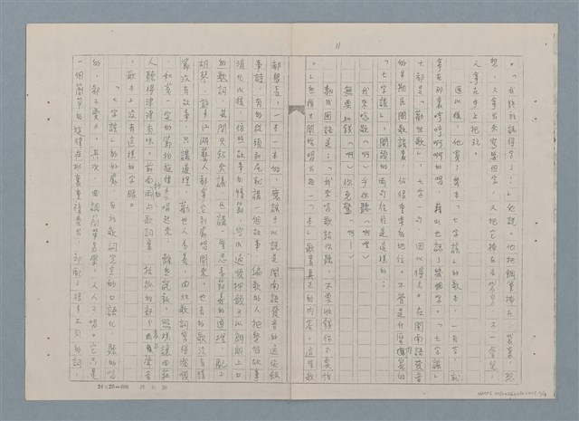 主要名稱：四叔—田莊人之二（影本）圖檔，第11張，共15張