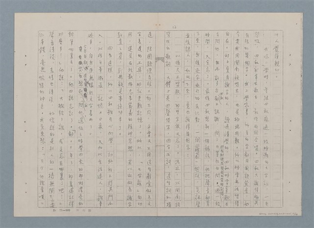 主要名稱：四叔—田莊人之二（影本）圖檔，第12張，共15張