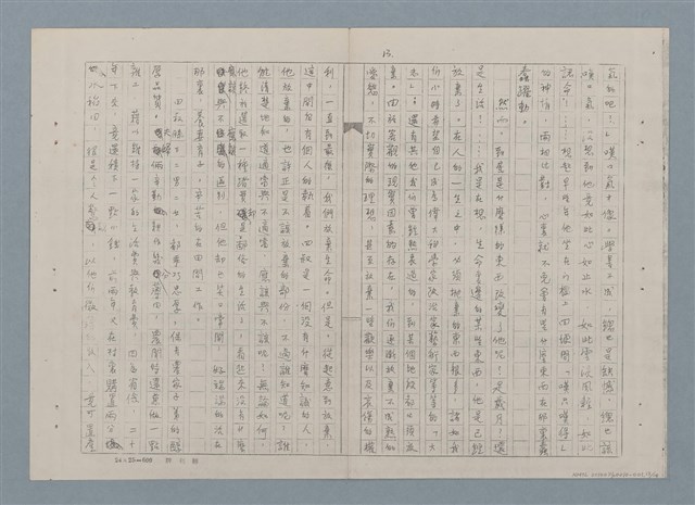 主要名稱：四叔—田莊人之二（影本）圖檔，第13張，共15張