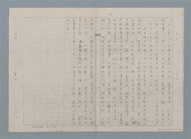 主要名稱：四叔—田莊人之二（影本）圖檔，第14張，共15張