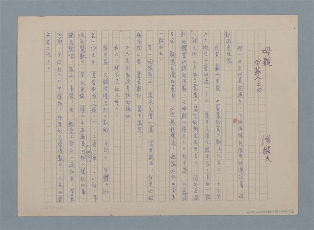 主要名稱：母親—田莊人之10（殘稿）圖檔，第2張，共5張