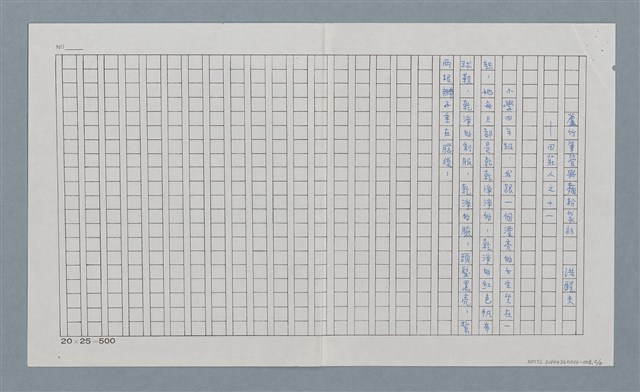 主要名稱：蘆竹筆管與麵粉袋衫—田莊人之十一（殘稿）圖檔，第3張，共8張