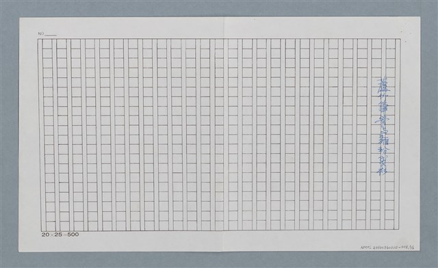 主要名稱：蘆竹筆管與麵粉袋衫—田莊人之十一（殘稿）圖檔，第4張，共8張