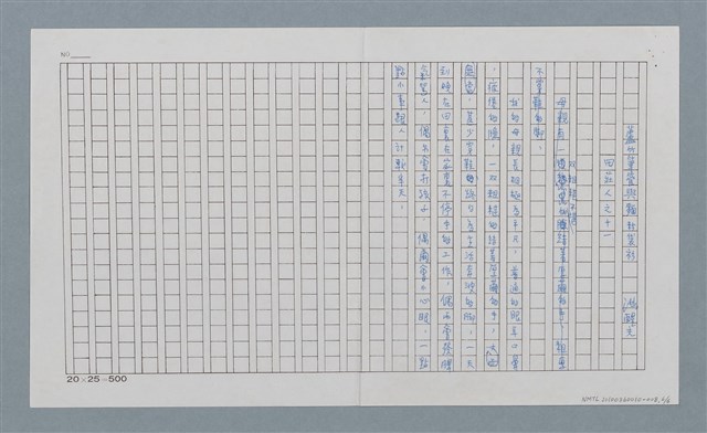 主要名稱：蘆竹筆管與麵粉袋衫—田莊人之十一（殘稿）圖檔，第7張，共8張