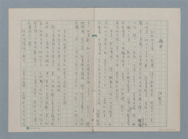 主要名稱：離開（殘稿）圖檔，第2張，共7張
