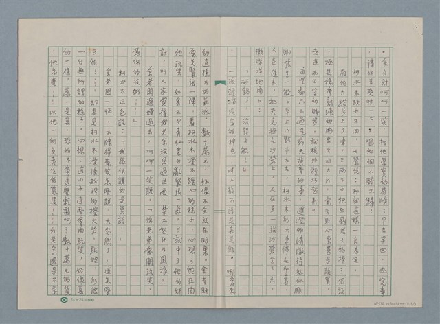 主要名稱：離開（殘稿）圖檔，第3張，共7張