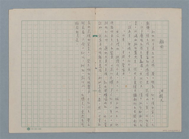 主要名稱：離開（殘稿）圖檔，第2張，共2張