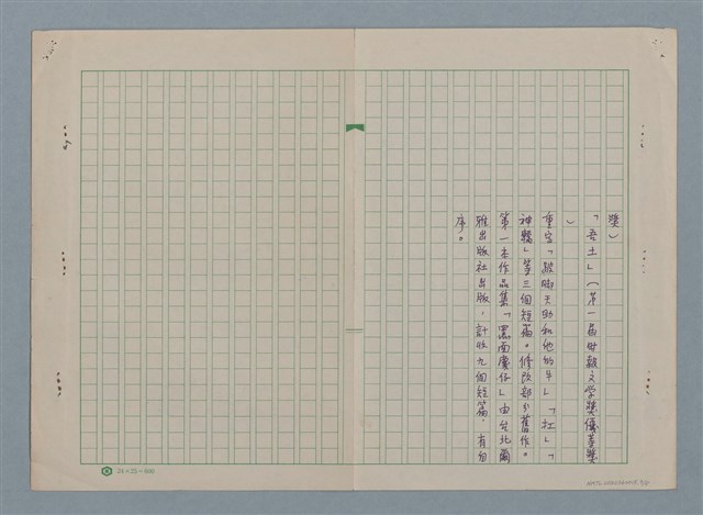 主要名稱：洪醒夫寫作年表圖檔，第6張，共7張