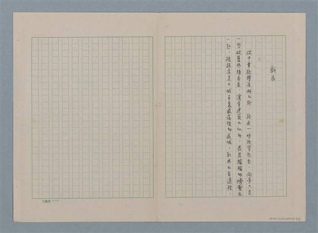 主要名稱：新居（殘稿）圖檔，第7張，共11張