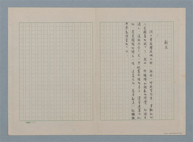 主要名稱：新居（殘稿）圖檔，第8張，共11張
