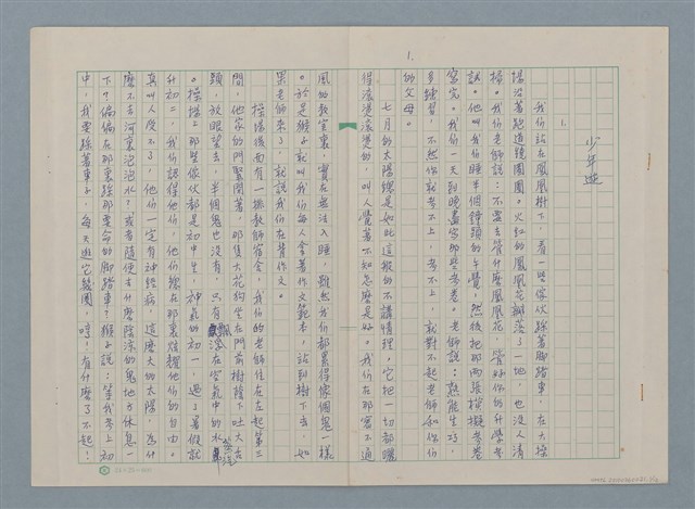 主要名稱：少年遊圖檔，第1張，共14張