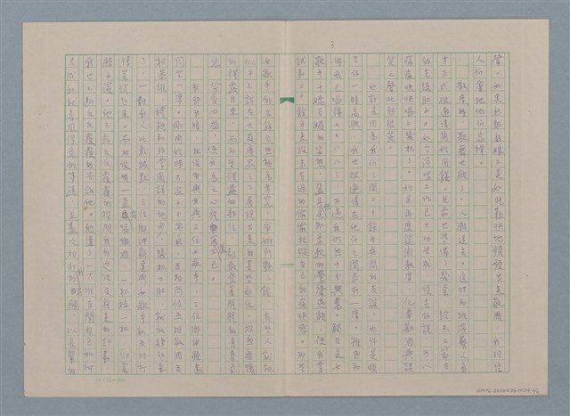 主要名稱：歌手（殘稿）圖檔，第4張，共11張