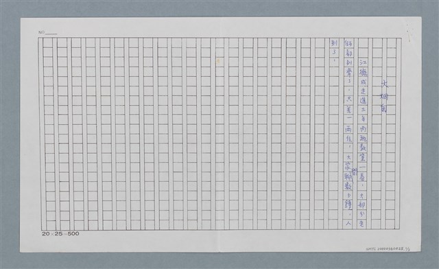 主要名稱：大煙囟（殘稿）圖檔，第2張，共7張