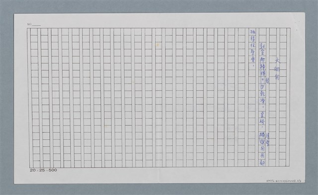 主要名稱：大煙囟（殘稿）圖檔，第3張，共7張