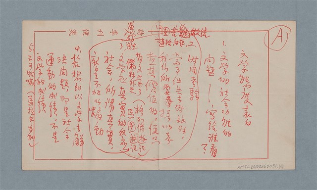 主要名稱：文學態度表白圖檔，第2張，共9張