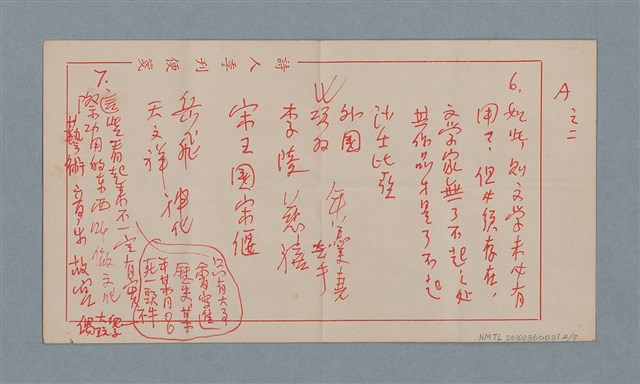 主要名稱：文學態度表白圖檔，第3張，共9張