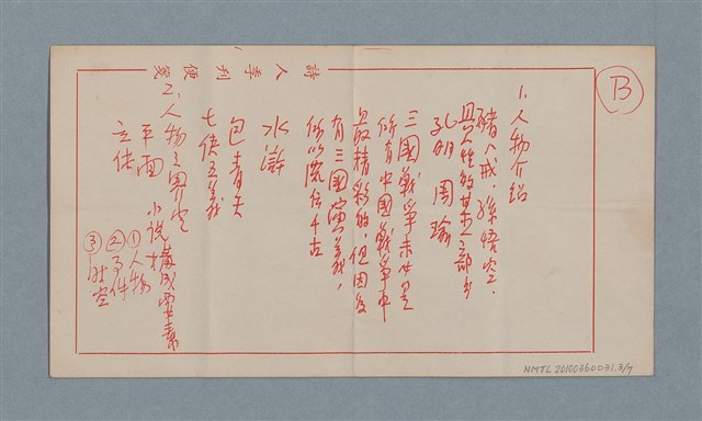 主要名稱：文學態度表白圖檔，第4張，共9張